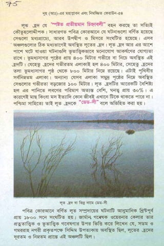 ধ্বংস করা হয়েছে যে দেশগুলির, এবং মানুষ. Bengali  বাঙালি