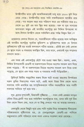 ধ্বংস করা হয়েছে যে দেশগুলির, এবং মানুষ. Bengali  বাঙালি