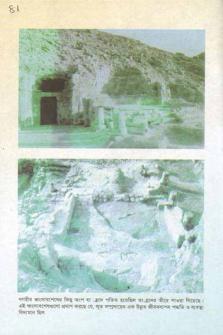 ধ্বংস করা হয়েছে যে দেশগুলির, এবং মানুষ. Bengali  বাঙালি