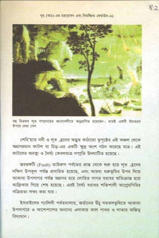 ধ্বংস করা হয়েছে যে দেশগুলির, এবং মানুষ. Bengali  বাঙালি