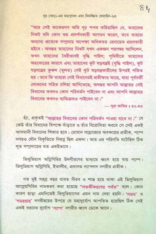 ধ্বংস করা হয়েছে যে দেশগুলির, এবং মানুষ. Bengali  বাঙালি