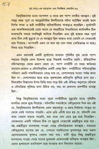 ধ্বংস করা হয়েছে যে দেশগুলির, এবং মানুষ. Bengali  বাঙালি
