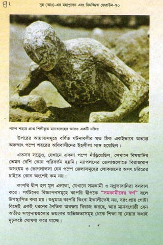 ধ্বংস করা হয়েছে যে দেশগুলির, এবং মানুষ. Bengali  বাঙালি