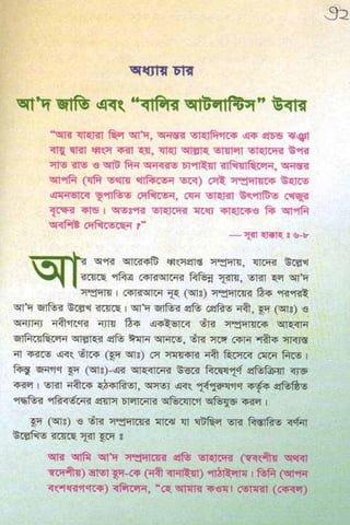 ধ্বংস করা হয়েছে যে দেশগুলির, এবং মানুষ. Bengali  বাঙালি