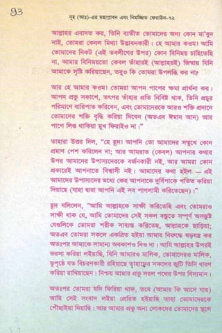 ধ্বংস করা হয়েছে যে দেশগুলির, এবং মানুষ. Bengali  বাঙালি