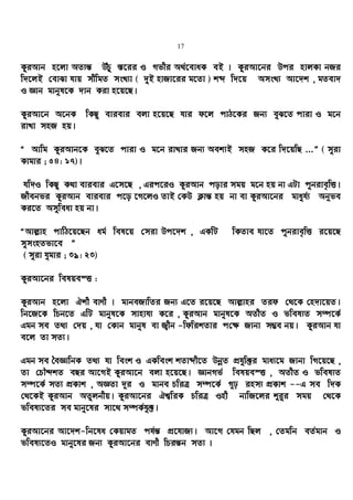 17
KziAvb n‡jv AZ¨š— DuPz ¯—‡ii I Mfxi A_©‡evaK eB | KziAv‡bi Dci nvjKv bRi
w`‡jB †evSv hvq mxwgZ msL¨v ( `yB nvRv‡ii g‡Zv ) kã w`‡q AmsL¨ Av‡`k , gZev`
I Ávb gvbyl‡K `vb Kiv n‡q‡Q|
KziAv‡b A‡bK wKQy evievi ejv n‡q‡Q hvi d‡j cvV‡Ki Rb¨ eyS‡Z cviv I g‡b
ivLv mnR nq|
Ò Avwg KziAvb‡K eyS‡Z cviv I g‡b ivLvi Rb¨ Aek¨B mnR K‡i w`‡qwQ ...Ó ( myiv
Kvgvi ; 54: 17)|
hw`I wKQy K_v evievi G‡m‡Q , Gic‡iI KziAvb covi mgq g‡b nq bv GUv cybive„wË|
Rxebfi KziAvb evievi c‡o ‡M‡jI ZvB †KD K¬vš— nq bv ev KziAv‡bi gvayyyh©¨ Ab~fe
Ki‡Z Amyweav nq bv|
ÒAvj−vn cvwV‡q‡Qb ag© wel‡q †miv Dc‡`k , GKwU wKZve hv‡Z cybive„wË i‡q‡Q
mymsnZfv‡e Ó
( myiv hygvi ; 39: 23)
KyiAv‡bi welqe¯Ë :
KziAvb n‡jv Hkx evYx | gvbeRvwZi Rb¨ G‡Z i‡q‡Q Avj−vni Zid †_‡K †n`v‡qZ|
wb‡R‡K wPb‡Z GwU gvbyl‡K mvnvh¨ K‡i , KziAvb gvbyl‡K AZxZ I fwel¨Z m¤ú‡K©
Ggb me Z_¨ †`q , hv †Kvb gvbyl ev R¡xb -wdwikZvi c†¶ Rvbv m¤¢e bq| KziAvb hv
e‡j Zv mZ¨|
Ggb me ˆeÁvwbK Z_¨ hv wesk I GKwesk kZvãx‡Z DbœZ cÖhyw³i gva¨‡g Rvbv wM‡q‡Q ,
Zv †PŠÏkZ eQi Av‡MB KziAv‡b ejv n‡q‡Q| ÁvbMf© welqe¯Ë , AZxZ I fwel¨Z
m¤ú‡K© mZ¨ cÖKvk , AÁZv `~i I gvbe PwiÎ m¤ú‡K© M~p inm¨ cÖKvk --G me w`K
†_‡KB KziAvb AZzjbxq| KziAv‡bi Hk¦wiK PwiÎ Inx bvwR‡ji ïi“i mgq †_‡K
fwel¨‡Zi me gvby‡li mv‡_ m¤úK©hy³|
KziAv‡bi Av‡`k-wb‡la †KqvgZ ch©š— cÖ‡hvR¨| Av‡M †hgb wQj , †Zgwb eZ©gvb I
fwel¨‡ZI gvby‡li Rb¨ KziAv‡bi evYx wPiš—b mZ¨ |
 