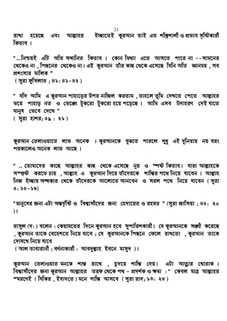 23
ivLv n‡q‡Q Ges Avj−vni B”Qv‡ZB KziAvb ZvB GZ kw³kvjx I cÖfve m„wóKvix
wKZve |
Ò...wbðqB GwU AwZ m¤§vwbZ wKZve | †Kvb wg_¨v G‡Z Avm‡Z cv‡i bv --mvg‡bi
†_‡KI bv , wcQ‡bi †_‡KI bv| GB KziAvb Zuvi KvQ †_‡K G‡m‡Q whwb AwZ Ávbgq , me
cÖksmvi gvwjK Ó
( myiv dzwmjvZ ; 41: 41-42 )
Ò hw` Avwg G KziAvb cvnv‡oi Dci bvwRj KiZvg , Zvn‡j Zzwg †`L‡Z †c‡Z Avj−vni
f‡q cvnvo bZ I †f‡½ UzK‡iv UzK‡iv n‡q c‡o‡Q | Avwg Gme D`vniY †`B hv‡Z
gvbyl †f‡e †`‡L Ó
( myiv nvki; 59 : 21 )
KziAvb †ZjvIqv‡Z jvf A‡bK | KziAvb‡K eyS‡Z cvi‡j ïay GB `ywbqvq bq eis
ciKv‡jI A‡bK jvf Av‡Q |
Ò .. †Zvgv‡`i Kv‡Q Avj−vni KvQ †_‡K G‡m‡Q b~i I ¯úó wKZve| hviv Avj−vn‡K
mšËó Ki‡Z Pvq , Avj−vn G KziAvb w`‡q Zuv‡`i‡K kvwš—i c‡_ wb‡q hv‡eb | Avj−vn
wbR B”Qvq AÜKvi †_‡K Zuv‡`i‡K Av‡jv‡Z Avb‡eb I mij c‡_ wb‡q hv‡eb ( myiv
5: 15-16)
Ògvby‡li Rb¨ GUv Aš—`©„wó I wek¦vmx‡`i Rb¨ †n`v‡qZ I ingZ Ó (myiv Rvwmqv ; 45: 20
)|
ivm~j (`: ) e‡jb : †Kqvg‡Zi w`‡b KziAvb n‡e mycvwikKvix| †h KziAvb‡K m½x K‡i‡Q
, KziAvb Zv‡K †e‡nk‡Z wb‡q hv‡e ; †h KziAvb‡K wcQ‡b †d‡j ivL‡Zv , KziAvb Zv‡K
†`vh‡L wb‡q hv‡e
( Avj Zvevivbx ; eY©bvKvix : Ave`yj−vn Be‡b gvmy` )|
KziAvb †ZjvIqvZ gb‡K kvš— iv‡L , ü`‡q kvwš— †`q| GUv AvZœvi †LvivK |
wek¦vmx‡`i Rb¨ KziAvb Avj−vni Zid †_‡K c_ - cÖ`k©K I ¶gv : Ò †Kej gvÎ Avj−vni
¯gi‡YB ( whwKi , Bev`†Z ) g‡b kvwš— Avm‡e ( myiv iv`; 13: 28 )
 
