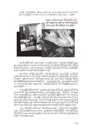 wufI/ “vkyfief;-uD;rsm; -uD;xGm;vmjcif;onf toifhawmfqkH;olwdk‹qufvuf&Sifoefoifh
jcif;omv#ifjzpfI/ obm0ed,mrw&m;u aqmif&Gufjcif;om jzpfayonf?
128
[kqdk.?
tar&duefEdkifiHwGif a&mhzJvm;ESifh umae*sDuJhodk‹aom t&if;&Sifoef;-uG,fola@;
rsm; wnfaxmifcJhaom a&mhzJvm;azgifa';&Sif;ESifh umae*sDtifpwD-uL;&Sif;wdk‹u tDAdkvl;
&Sif;ESifhywfoufaom okawoersm;wGif ta&;-uD;onfhaiGa-u;axmufyHhr+ ay;-u&jcif;
onf tvGefpdwf0ifpm;zG,fudpPwpf&yfjzpfayonf?
txufwGif &Sif;jycJhonfhtwdkif; t&if;&Sifpepfonf vlom;wdk‹udk aiGa-u;ESifh
aiGa-u;.tm%mudkom udk;uG,f&ef ac:aqmifoGm;a-umif; awG‹cJh-uayjyD? bmomt,l
0g'rsm;u oGefoifxm;aom udk,fusifhw&m;rsm;onf tokH;rus[k cH,l-uI/ tDAdkvl;
&Sif;oDtdk&D.-oZmatmufa&mufae-uaom vl‹tzGJ‹tpnf;onf &kyf0wˆKtiftm;rsm;udk
om tav;xm;-uojzifh arwWmw&m;/ oem;-uifemjcif;ESifh udk,fusdK;pGef‹jcif;rsm;rS a0;
uGmoGm;-u.?
,ae‹u|Ekfyfwdk‹.acwfwGif vl‹tzGJ‹tpnf;tm;vkH;vdkvdkonf Tt&if;&Sifpdwfae
oabmxm;. -oZmv$rf;rdk;r+atmufwGif a&mufae-uayonf? xdk‹a-umifh qif;&JEGrf;
yg;ol/ tultnDrJhaeol/ rpGrf;roefolwdk‹udk vSL'gef;jcif;r&Sd-uawmhbJ tumtuG,frJh
ypfxm;-ujcif;jzpfonf? tu,fI olwdk‹onf jyif;xefaoma&m*gpGJuyfaevifhupm;/
rnfolur# -uifemw&m;xm;I aq;ukoay;rnfholr&SdbJtoufaoqkH;oGm;onftxd
ypfxm;jcif;cHae-u&onf? EdkifiHtawmfrsm;rsm;wGif uav;oli,frsm;udk tvkyfcdkif;apI
xdkuav;oli,frsm;onf vlr+zlvkHa&;tcGifhta&;uif;rJhae-uonfudk awG‹&Sd&ayonf?
,ae‹ tDodk,dkyD,m;EdkifiHwGif rdk;acgifa&&Sm;ojzifh iwfrGwfacgif;yg;ae-ujcif;
onf/ t&if;&Sifpepfpdwfaeoabmxm; v$rf;rdk;aeaoma-umifhjzpf.? xdkiwfjywfaeol
wdk‹udk EdkifiHwumrS tpm;tpmulnDaxmufyHhoifhaomfvnf;/ iwfjywfaeonfhtajctae
twdkif; ypfxm;-uayonf?
144
 