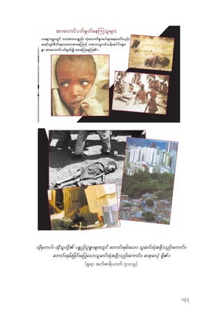 xdkrSwyg; xdkolwdk‹. ypPnf;OpPmrsm;wGif awmif;&rf;aom olqif;&Jtzdk‹vnf;aumif;/
awmif;&rf;jcif;rjyKaomolqif;&Jtzdk‹vnf;aumif;/ a0pka0ykH &Sd.?
(pl&m tvfZm&d,mwf 51;19)
147
 