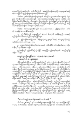 aomacgif;pOfatmufwGif/ ol.oDtdk&DwGif ta&;-uD;onfhar;cGef;jyemrsm;.tajz
r±Sdao;a-umif; &Snfvsm;pGma&;om;0efcHxm;ayonf?
'g0ifu ol.oDtdk&DrSefuefa&;twGuf &ifqdkifae&aomtcuftcJrsm;udk odyH`y
nm ydkrdkwdk;wufvmaomtcsdefwGif topftopfaomawG‹&Sdcsufrsm;u xyfrHtiftm;
jznfhpGufay;Edkifvdrfhrnf[k qdkxm;.? odk‹aomfvnf;/ 'g0if.ar#mfvifhcsufESifhqef‹usif
I/ odyH`ynmwdk;wufr+wdkif;u tDAdkvl;&Sif;oDtdk&D.tajccHwifjycsufwpfckpDonf tajc
tjrpfr&Sda-umif;udkom az:xkwfvsuf&Sdayonf?
'g0if0g' (tDAdkvl;&Sif;oDtdk&D). odyH`ynmavmuwGif ±+H;edrfhoGm;jcif;udk acgif;
pOf okH;ckcGJI avhvmEdkifayonf?
1? ToDtdk&Donf/ urBmay:wGif touf odk‹r[kwf ouf&SdypPnf; yxrqkH;
rnfodk‹ay:aygufvmcJhonfudk r±Sif;jyEdkifacs?
2? ToDtdk&Duwifjyaom “tDAdkvl;&Sif;,EW&m;rsm;”onf/ tDAdkvl;&Sif;jzpfpOfY
rnfodk‹aomoufa&mufr+r# r±Sdacs?
3? ausmufjzpf&kyf-uGif;rSwfwrf;rsm;onf ToDtdk&D.ar#mfvifhcsufrsm;ESifh vkH;0
qef‹usifvsuf &Sdaeayonf?
Ttcef;wGif Tacgif;pOfokH;ckjzifh ta&;-uD;onfhtcsufrsm;udk tusOf;csKyfI
qef;ppfygrnf?
ausmfv$m;Ir&Edkifaom yxrqkH;twm;tqD;
= touf.tprlvblw
tDAdkvl;&Sif;oDtdk&Du/ ouf&SdowW0gwdk‹onf vGefcJhonfh ESpfoef;aygif;okH;aomif;
&SpfaxmifausmfcJhaomtcsdefumvY/ jzpfay:cJhaom ouf&SdqJvfwpfckrS qif;oufvmcJh
onf[k wifjyxm;ayonf? xdkwpfckwnf;aomouf&SdqJvfonf rnfuJhodk‹trsdK;aygif;
oef;ESifhcsDonfhouf&SdowW0grsm; rnfodk‹jzpfay:vmcJhonf/ tu,fI xdkodk‹jzpfcJhygu
tb,fha-umifh ausmufjzpf&kyf-uGif;rsm;Y ,if;wdk‹wpfqifhpDjzpfvmcJhonfhoJvGefprsm;udk
rawG‹&Sd&onf ponfhta-umif;rsm;udk tDAdkvl;&Sif;oDtdk&Du &Sif;jyEdkifjcif;r&Sdacs? xdkudpP
tm;vkH;udk raqG;aEG;rD tqdkygtDAdkvl;&Sif;jzpfpOf. yxrqkH;tqifhudk qef;ppf-unfh-u
ygpdk‹? tqdkyg “yxrOD;qkH;ouf&SdqJvf”onf rnfodk‹jzpfay:vmcJhygoenf;?
tDAdkvl;&Sif;oDtdk&Du/ zefqif;jcif;udkjiif;y,fxm;I/ rnfonfhobm0vGeftif
tm;. 0ifa&mufpGufzufjcif;udkr# vufrcHaoma-umifh/ xdk“yxrOD;qkH;qJvf”onf/ -udK
wifpDrHxm;aomykHpHESifhpDrHudef;r&SdbJ obm0ed,mrw&m;t& rawmfwq-uHK-udKufI
jzpfay:vmcJhonf[k qdk.? wpfenf;tm;jzifh/ oufrJhj'yfypPnf;rsm;u xdkouf&Sd qJvfudk
-uHK-udKufwdkufqdkifr+t& jzpfay:aponf[k qdkvdkjcif;jzpfayonf? TtqdkrSm vuf&Sd
od&Sdxm;jyD;jzpfaom ZD0aA'ed,mrrsm;tm;vkH;ESifh qef‹usifbufjzpfaeayonf?
“toufonf toufrSomqif;oufvm.”
'g0ifu ol.pmtkyfwGif touf.rlvblwta-umif;udk a&;om;az:jyxm;jcif;
r&Sdacs? ol.acwfwGif &SdcJhaom a&S;usaeao;onfhodyH`ynmt& 'g0ifuvnf; touf
163
 