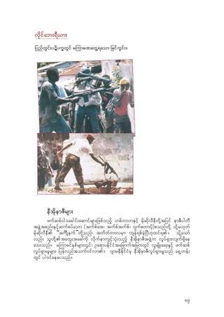 vdkifab;&D,m;
jynfwGif;yËdyuQwGif r-umc%awG‹&aom jrifuGif;?
eDtdkemZDrsm;
zufqpf0g'acgif;aqmifrsm;jzpfonfh [pfwvmESifh rdkqdkvDeDwdk‹tjyif emZDygwD
tzGJ‹tpnf;ESifhqufpyfaom (tufpfat/ tufpftufpf/ *sufpwmydk)ponfwdk‹ odk‹r[kwf
rdkqdkvDeD. “tuôseuf”wdk‹onf/ twdwfumvrSm usef&pfcJhjyD[kxif&.? odk‹aomf
vnf; olwdk‹.tawG;tac:udk vdkufemusifhokH;onfh eDtdkemZDtzGJ‹u v+yf&Sm;vsuf&Sdae
ao;onf? r-umcifESpfrsm;wGif/ Oa&myEdkifiHtajrmuftjrm;wGif vlrsdK;a&;ESifh zufqpf
v+yf&Sm;r+rsm; jyefvnftouf0ifvm.? *smreDEdkifiHrS eDtdkemZDv+yf&Sm;r+onf a&SŒwef;
wGif yg0ifaeayonf?
89
 