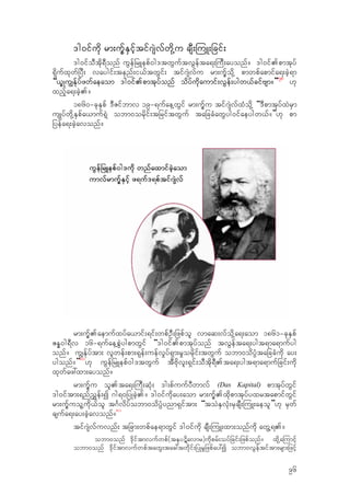 'g0ifudk rm;ufPESifhtif*sJvfwdk‹u csD;-uL;jcif;
'g0ifoDtdk&Donf uGefjrLepf0g'twGuftvGefta&;-uD;ayonf? 'g0if.pmtkyf
&dkufxkwfjyD; vaygif;tenf;i,ftwGif; tif*sJvfu rm;ufPodk‹ pmwpfapmifa&;cJh&m
“,QKu|Efkyfzwfaeaom 'g0if.pmtkyfonf odyfudkaumif;vGef;ygw,fcifAsm?”78
[k
xnfha&;cJh.?
1860=ckESpf 'DZifbmv 19=&ufae‹wGif rm;ufPu tif*sJvfxHodk‹ “'DpmtkyfxJrSm
usKyfwdk‹ESpfa,muf&Jh obm0ordkif;tjriftwGuf tajccHawGyg0ifaeygw,f?”[k pm
jyefa&;cJhavonf?
rm;uPf.aemufxyfa,mif;&if;wpfOD;jzpfol vmaq;vfodk‹a&;aom 1861=ckESpf
ZEM0g&Dv 16=&ufae‹pGJygpmwGif “'g0if.pmtkyfonf tvGefta&;ygt&ma&mufyg
onf? u|Ekfyftm; vlwef;pm;&kef;uefv+yf&Sm;r+ordkif;twGuf obm0odyH`tajccHudk ay;
ygonf?”80
[k uGefjrLepf0g'twGuf tDAdkvl;&Sif;oDtdk&D.ta&;ygt&ma&mufjcif;udk
xkwfaz:xm;ayonf?
rm;ufPu ol.ta&;-uD;qkH; 'g;pfuufyDwmvf (Das Kapital) pmtkyfwGif
'g0iftm;&nfn$ef;I *g&0jyKcJh.? 'g0ifudkay;aom rm;uPf.xdkpmtkyfyxrtapmifwGif
rm;ufPuol‹udk,fol t*Fvdyfobm0odyH`ynm&Siftm; “toJESvkH;rScsD;-uL;aeol”[k rSwf
csufa&;ay;cJhavonf?81
tif*sJvfuvnf; tjcm;wpfae&mwGif 'g0ifudk csD;-uL;xm;onfudk awG‹&.?
obm0onf 'dkiftmvufwpf(tEkyËdavmr)udkprf;oyfjcif;jzpfonf? xdk‹a-umifh
obm0onf 'dkiftmvufwpftawG;tac:twdkif;jyKrljzpfay:I obm0vGeftiftm;rsm;jzifh
96
 