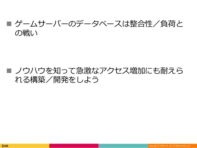ゲームエンジニアのためのデータベース設計