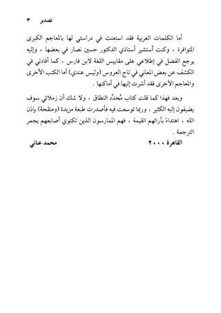 مرشد المترجم للدكتور محمد عنانى