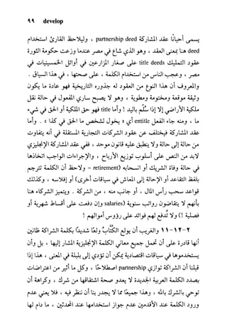 مرشد المترجم للدكتور محمد عنانى