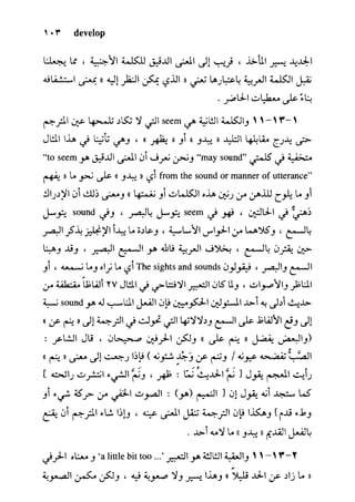 مرشد المترجم للدكتور محمد عنانى