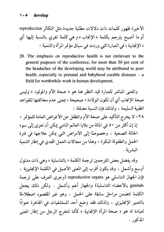 مرشد المترجم للدكتور محمد عنانى