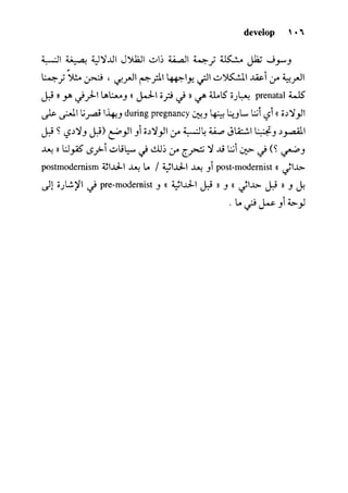 مرشد المترجم للدكتور محمد عنانى