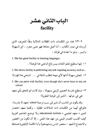 مرشد المترجم للدكتور محمد عنانى