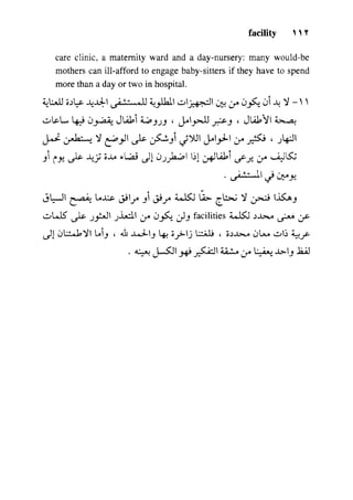 مرشد المترجم للدكتور محمد عنانى