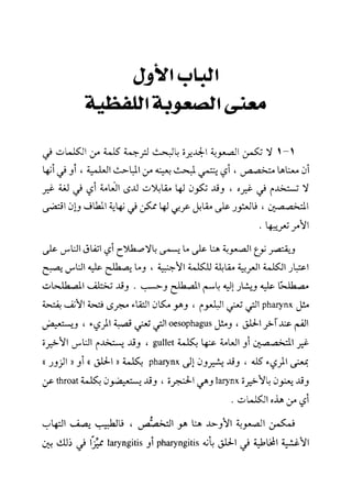 مرشد المترجم للدكتور محمد عنانى