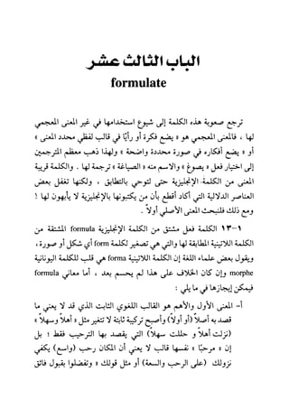 مرشد المترجم للدكتور محمد عنانى