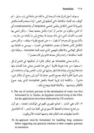 مرشد المترجم للدكتور محمد عنانى