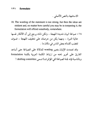 مرشد المترجم للدكتور محمد عنانى