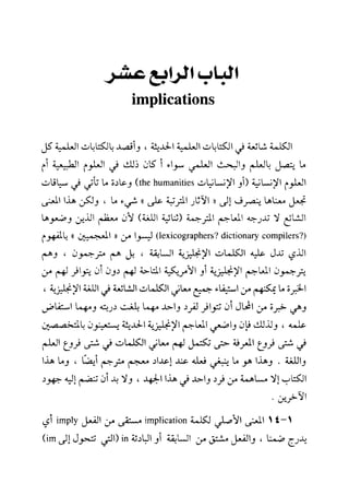 مرشد المترجم للدكتور محمد عنانى