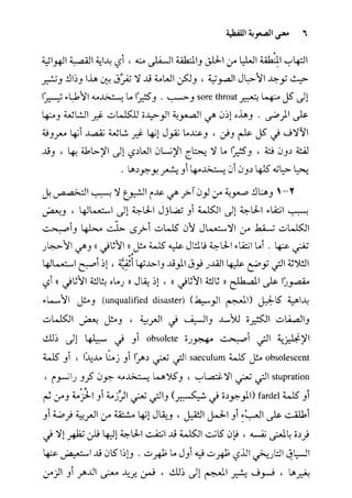 مرشد المترجم للدكتور محمد عنانى