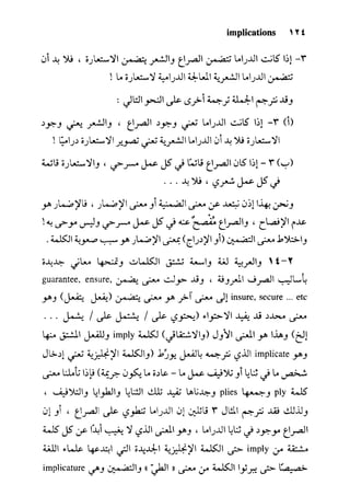 مرشد المترجم للدكتور محمد عنانى