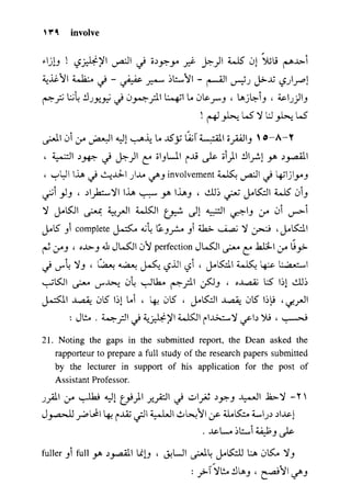 مرشد المترجم للدكتور محمد عنانى