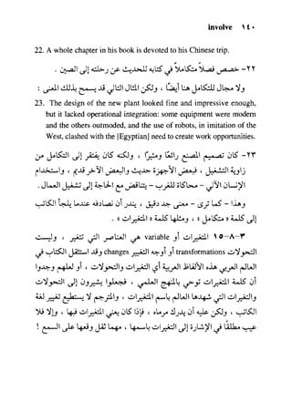 مرشد المترجم للدكتور محمد عنانى