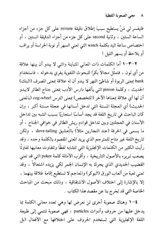 مرشد المترجم للدكتور محمد عنانى