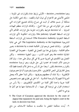 مرشد المترجم للدكتور محمد عنانى