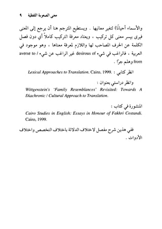 مرشد المترجم للدكتور محمد عنانى