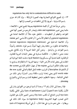 مرشد المترجم للدكتور محمد عنانى