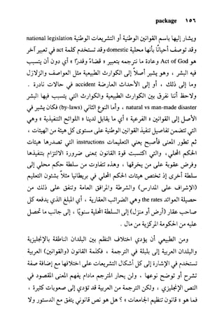 مرشد المترجم للدكتور محمد عنانى