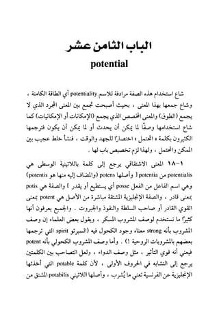 مرشد المترجم للدكتور محمد عنانى