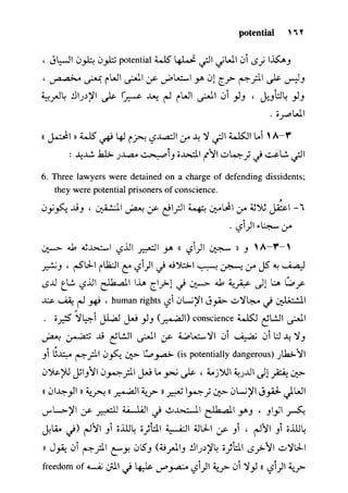 مرشد المترجم للدكتور محمد عنانى