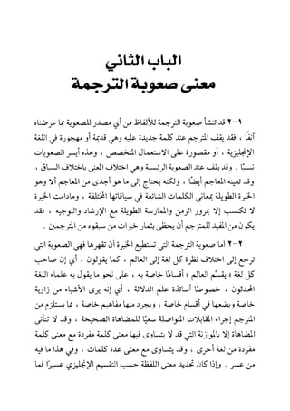 مرشد المترجم للدكتور محمد عنانى