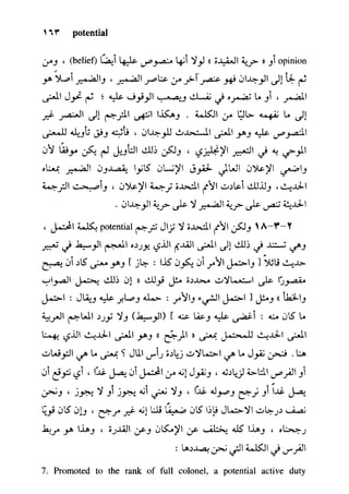 مرشد المترجم للدكتور محمد عنانى