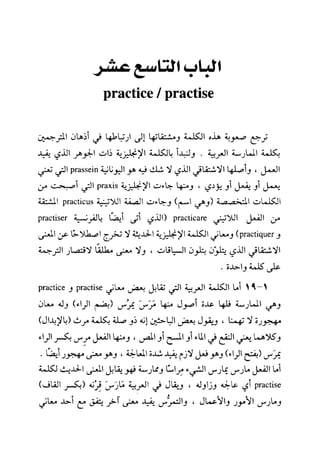 مرشد المترجم للدكتور محمد عنانى