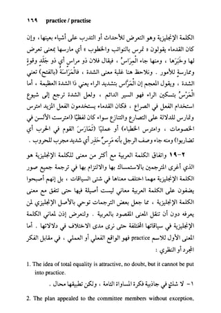 مرشد المترجم للدكتور محمد عنانى