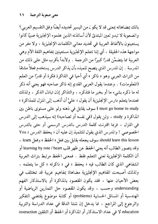 مرشد المترجم للدكتور محمد عنانى