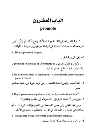 مرشد المترجم للدكتور محمد عنانى