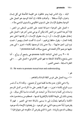 مرشد المترجم للدكتور محمد عنانى