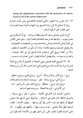 مرشد المترجم للدكتور محمد عنانى