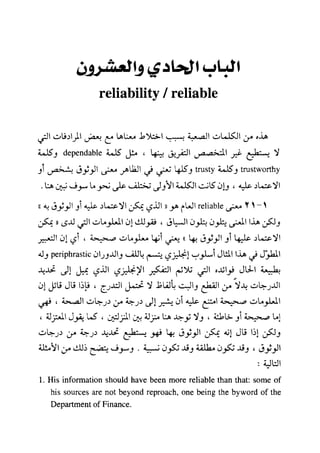 مرشد المترجم للدكتور محمد عنانى