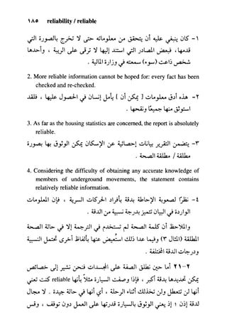 مرشد المترجم للدكتور محمد عنانى